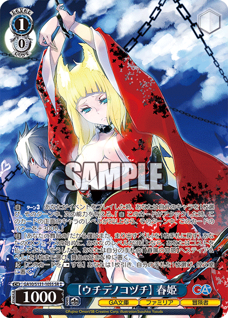 (SR) 1/0 Haruhime (GA Bunko/Familia/Adventurer)
