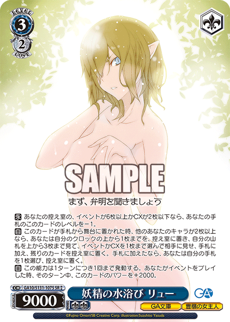 (SR) 3/2 Ryuu (GA Bunko/Hostess of Fertility)