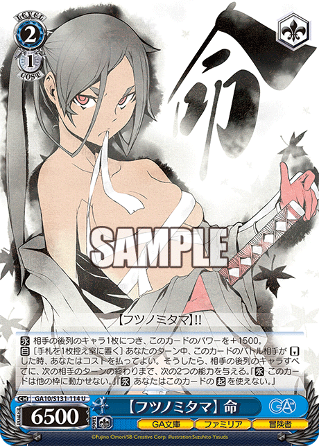 (U) 2/1 Mikoto (GA Bunko/Familia/Adventurer)