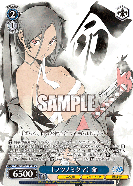 (SR) 2/1 Mikoto (GA Bunko/Familia/Adventurer)