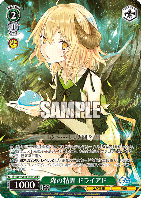 (SR) 2/1 Dryad (GA Bunko/Celestial Spirit)