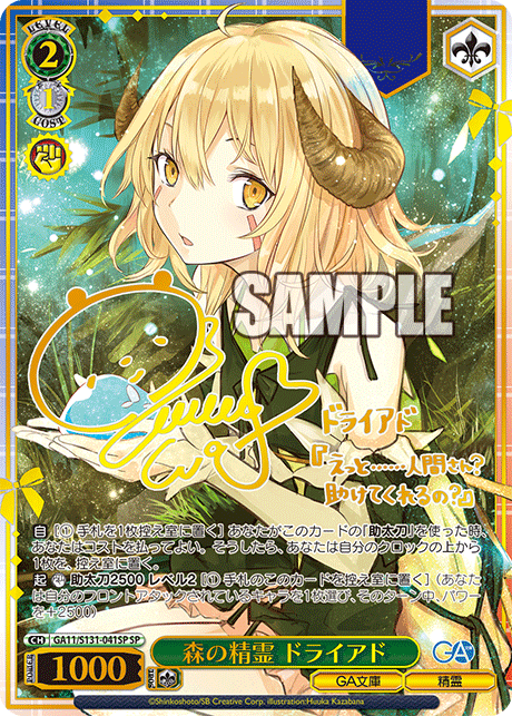 (SP) 2/1 Dryad (GA Bunko/Celestial Spirit)
