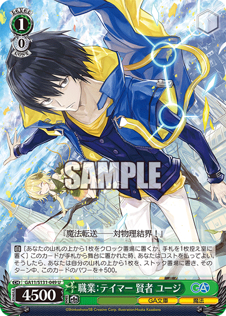 (U) 1/0 Yuuji (GA Bunko/Magic)