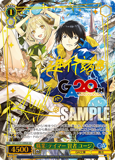 (GA) 1/0 Yuuji (GA Bunko/Magic)
