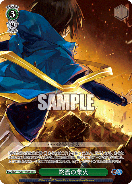 (SR) 3/9 Event
