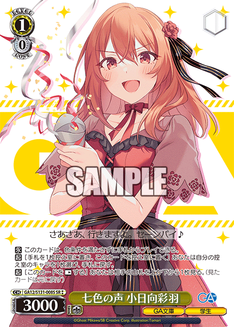 (SR) 1/0 Iroha (GA Bunko/Student)