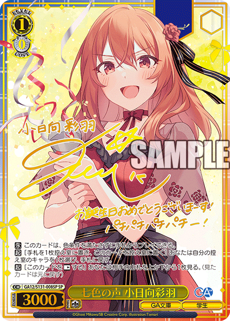 (SP) 1/0 Iroha (GA Bunko/Student)