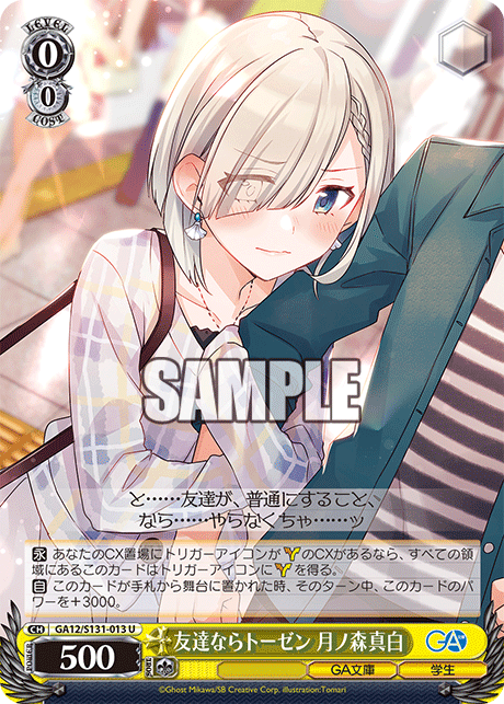 (U) 0/0 Mashiro (GA Bunko/Student)