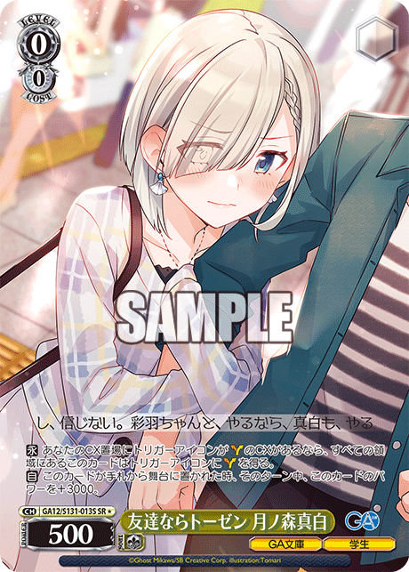 (SR) 0/0 Mashiro (GA Bunko/Student)