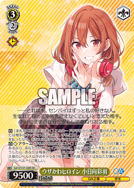 (SR) 3/2 Iroha (GA Bunko/Student)