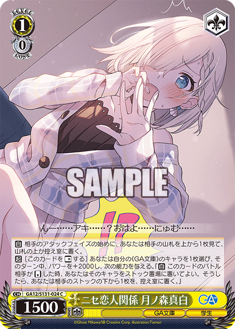 (C) 1/0 Mashiro (GA Bunko/Student)
