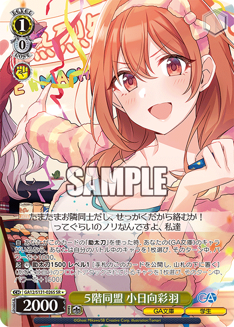 (SR) 1/0 Iroha (GA Bunko/Student)