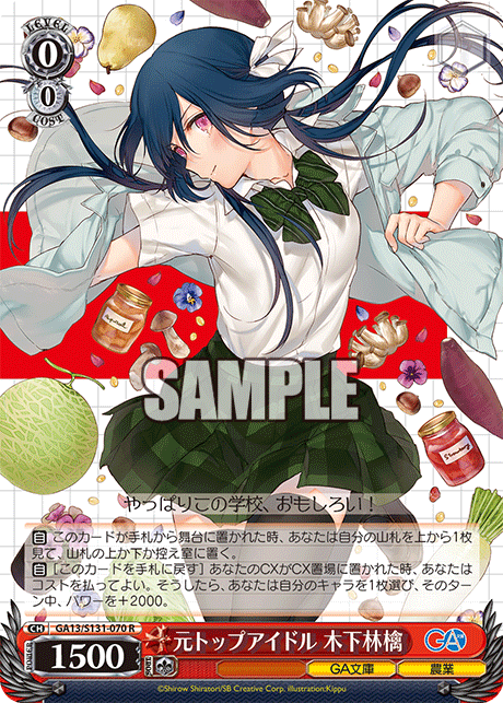 (R) 0/0 Ringo (GA Bunko/Agriculture)