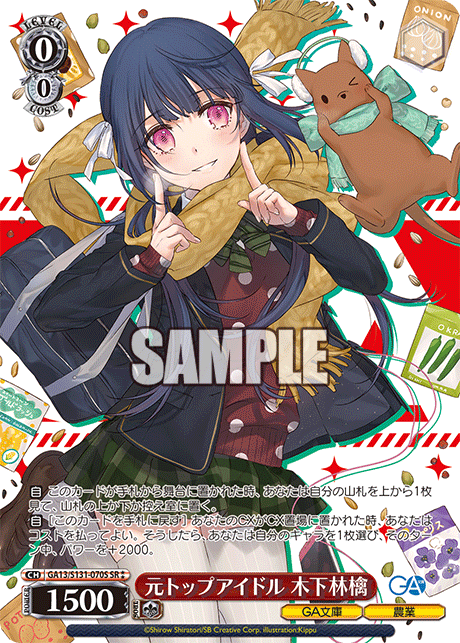 (SR) 0/0 Ringo (GA Bunko/Agriculture)