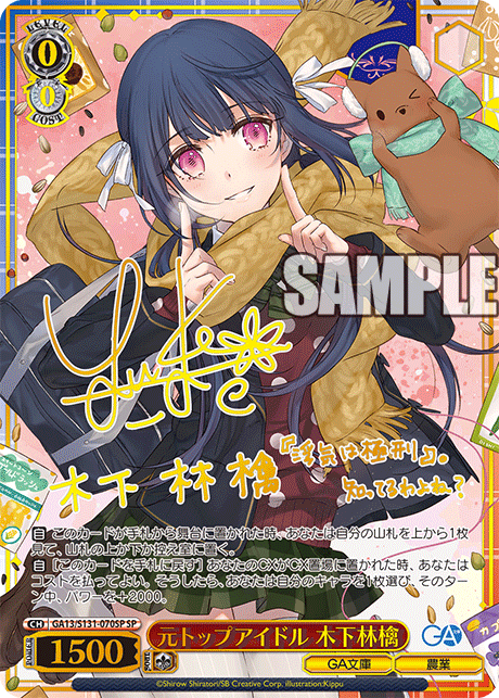 (SP) 0/0 Ringo (GA Bunko/Agriculture)