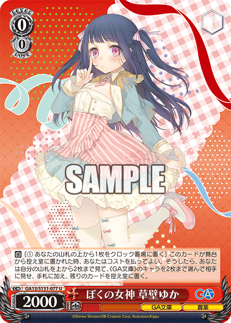 (U) 0/0 Yuka (GA Bunko/Agriculture)