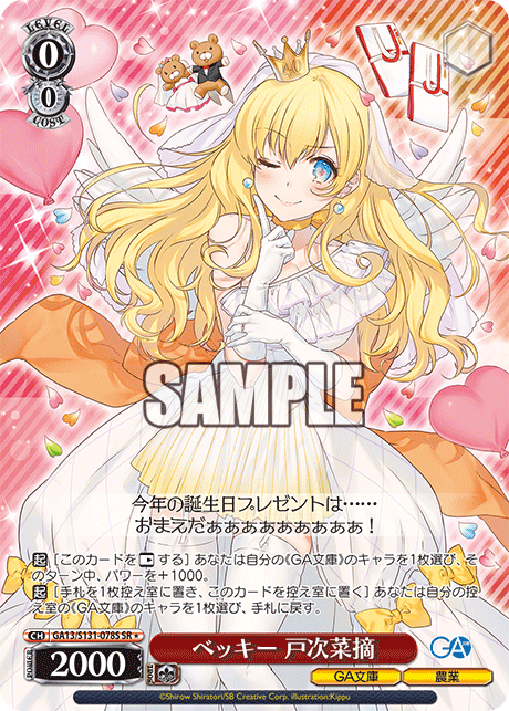 (SR) 0/0 Natsumi (GA Bunko/Agriculture)