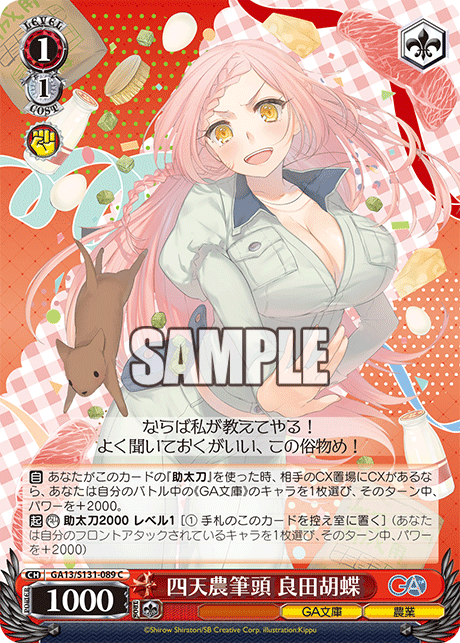 (C) 1/1 Kochou (GA Bunko/Agriculture)