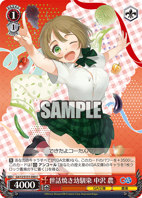 (C) 1/1 Minori (GA Bunko/Agriculture)