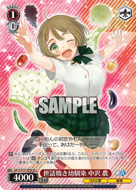 (SR) 1/1 Minori (GA Bunko/Agriculture)