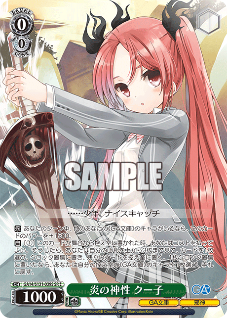 (SR) 0/0 Kuuko (GA Bunko/Outer God)