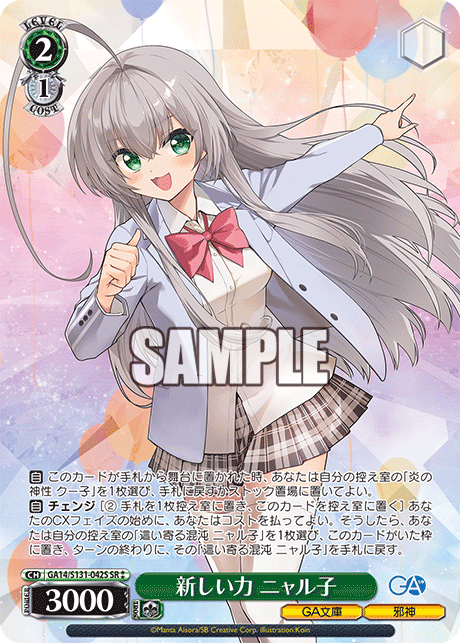 (SR) 2/1 Nyaruko (GA Bunko/Outer God)