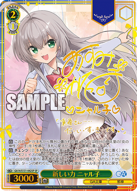 (SP) 2/1 Nyaruko (GA Bunko/Outer God)
