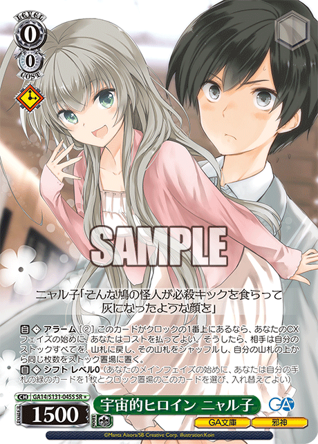 (SR) 0/0 Nyaruko (GA Bunko/Outer God)