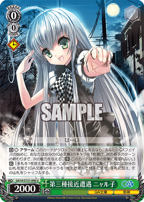 (U) 0/0 Nyaruko (GA Bunko/Outer God)