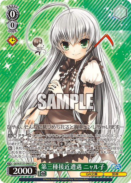 (SR) 0/0 Nyaruko (GA Bunko/Outer God)