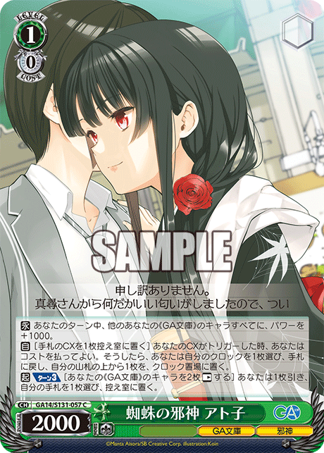 (C) 1/0 Atoko (GA Bunko/Outer God)