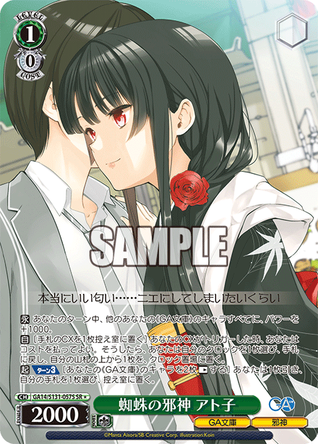 (SR) 1/0 Atoko (GA Bunko/Outer God)
