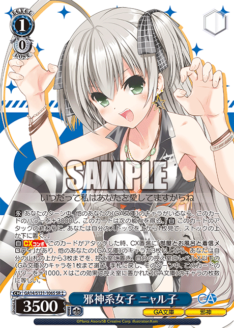 (SR) 1/0 Nyaruko (GA Bunko/Outer God)