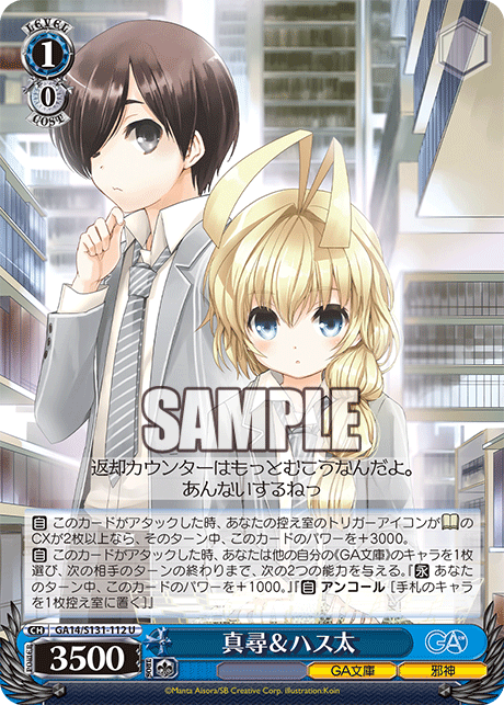 (U) 1/0 Mahiro & Hasuta (GA Bunko/Outer God)