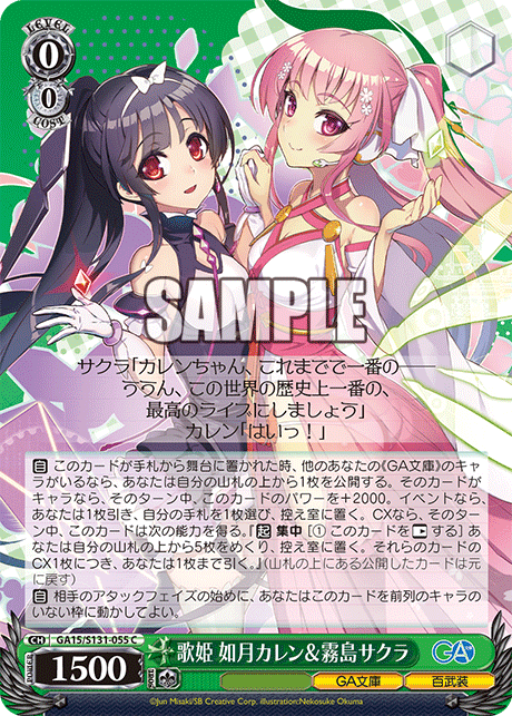 (C) 0/0 Karen & Sakura (GA Bunko/Hundred)