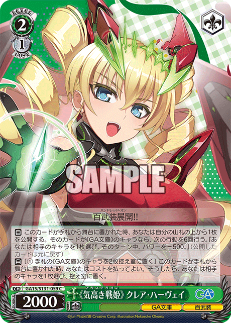 (C) 2/1 Claire (GA Bunko/Hundred)