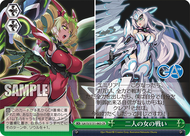 (CR) Level 1 or lower Stock Soul CX