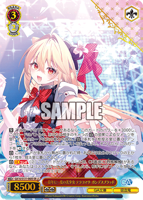(SR) 3/2 Terakomari (GA Bunko/Vampire)