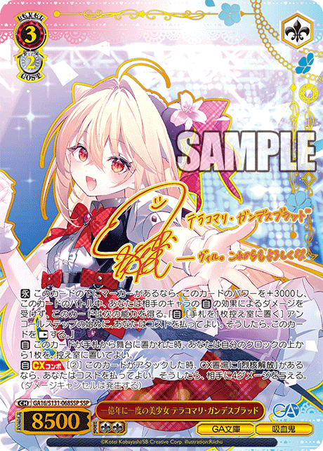 (SSP) 3/2 Terakomari (GA Bunko/Vampire)