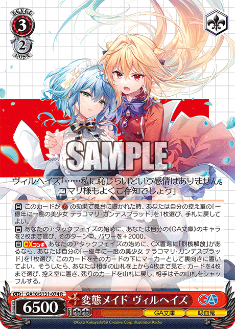 (R) 3/2 Villhaze (GA Bunko/Vampire)