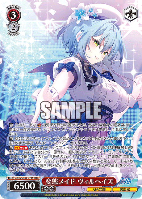 (SR) 3/2 Villhaze (GA Bunko/Vampire)