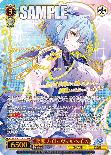 (SP) 3/2 Villhaze (GA Bunko/Vampire)