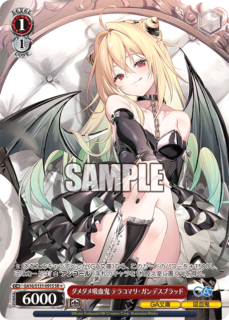 (SR) 1/1 Terakomari (GA Bunko/Vampire)