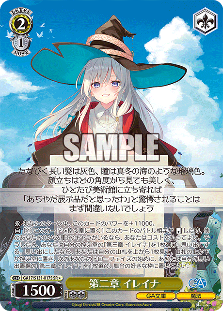 (SR) 2/1 Elaina (GA Bunko/Magic)