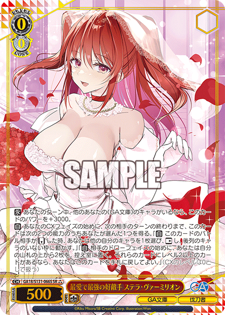 (SR) 0/0 Stella (GA Bunko/Swordsman)