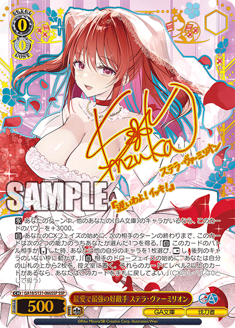 (SSP) 0/0 Stella (GA Bunko/Swordsman)