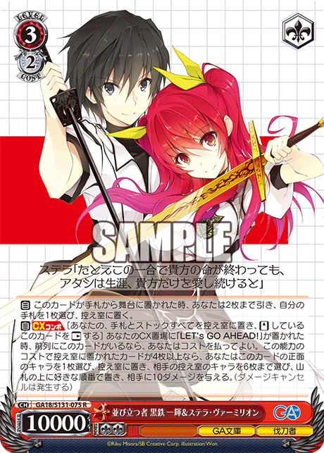 (R) 3/2 Ikki & Stella (GA Bunko/Swordsman)