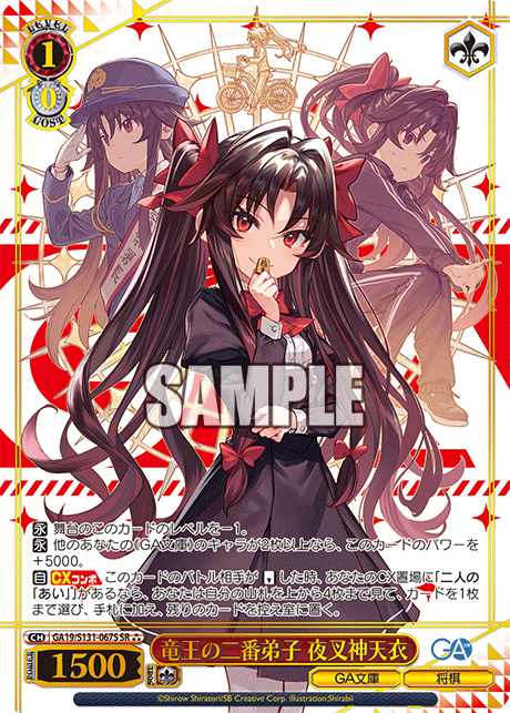 (SR) 1/0 Yashajin Ai (GA Bunko/Shogi)