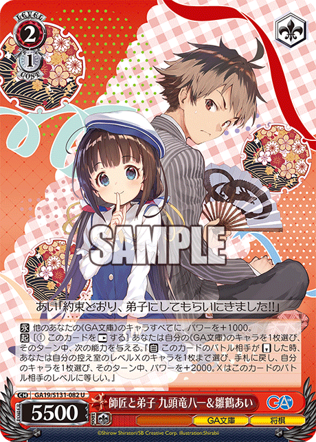 (U) 2/1 Yaichi & Hinatsuru Ai (GA Bunko/Shogi)