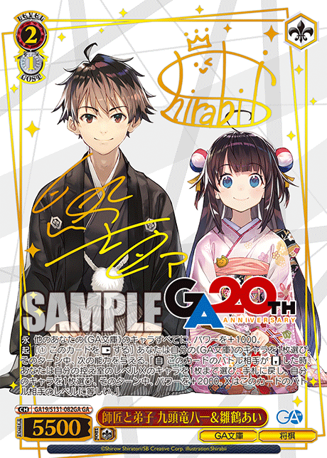(GA) 2/1 Yaichi & Hinatsuru Ai (GA Bunko/Shogi)